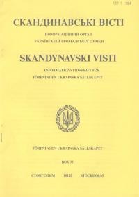 Скандинавські вісті. – 1984. – Ч. 57