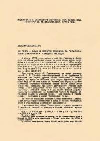 Стешко Ф. Ян Прач – один із перших збирачів та гармонізаторів українських народніх мелодій