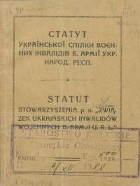 Статут Української Спілки Воєнних Інвалідів бувшої Армії Української Народної Республіки