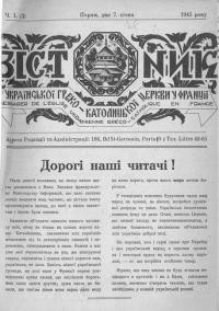 Вісник Української греко-католицької церкви у Франції. – 1945. – Ч. 1(3)-8-9(10-11)