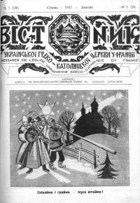 Вісник Української греко-католицької церкви у Франції. – 1947. – Ч. 1(24)-12(35)