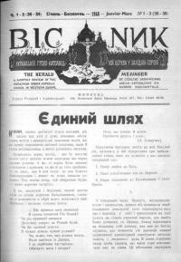 Вісник Української греко-католицької церкви у Франції. – 1948. – Ч. 1-3(36-38)-33-12(46-47)