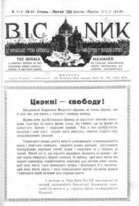 Вісник Української греко-католицької церкви у Франції. – 1949. – Ч. 1-2(48-49)-11-12(58-59)