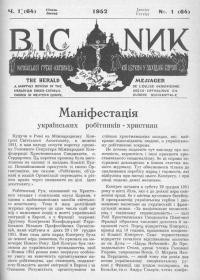 Вісник Української греко-католицької церкви у Франції. – 1952. – Ч. 1(64) (69)