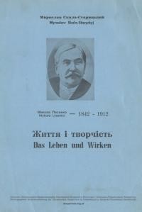 Скала-Старицький М. Микола Лисенко – 1842-1912. Життя і творчість