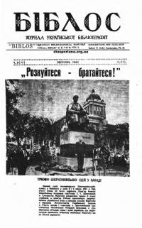 Біблос. – 1961. – Ч.9(77)