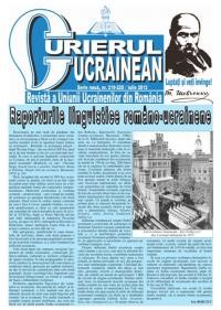 Сurierul Ucrainean. – 2012. – N. 219-220