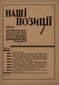 Наші позиції. – 1949. – Ч. 5