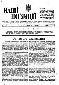 Наші позиції. – 1951. – Ч. 1(6)