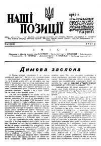 Наші позиції. – 1951. – Ч. 4-5(9-10)