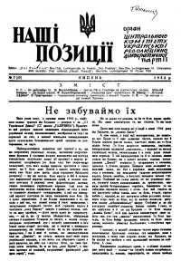 Наші позиції. – 1952. – Ч.7(17)