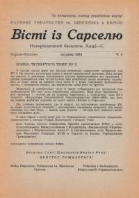 Вісті із Сарселю. – 1965. – Ч. 5