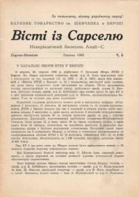 Вісті із Сарселю. – 1966. – Ч. 6