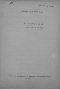 Інформаційний бюлетень. – 1948. – Ч. 2 Що треба знати про Парагвай