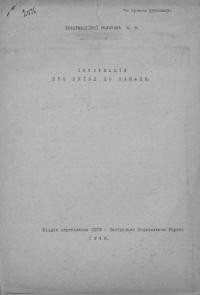 Інформаційний бюлетень. – 1948. – Ч. 3 Інформація про виїзд до Канади