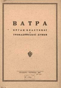 Ватра. – 1947. – Ч.5-6