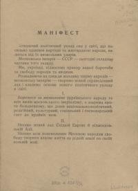 Маніфест Проводу Організації Українських Націоналістів