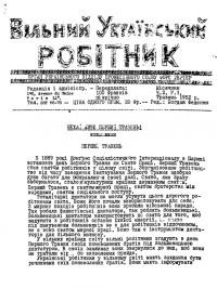 Вільний Український робітник. – 1952. – Ч. 2