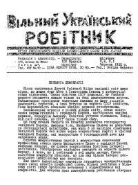 Вільний Український робітник. – 1952. – Ч. 3