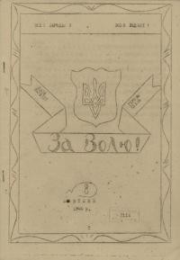 За волю. – 1946. – Ч. 8