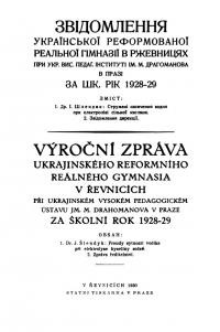 Звідомлення Української приватної реформованої реальної гімназії за рік 1928-1929