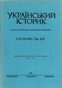 Український Історик. – 1983. – Ч. 2-4(78-80)