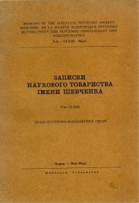 Прокопович В. “Печать Малороссійская”. Сфраґістичні етюди