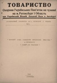 Короткий огляд діяльности української ІМКА-ІВКА в Реґензбурзі