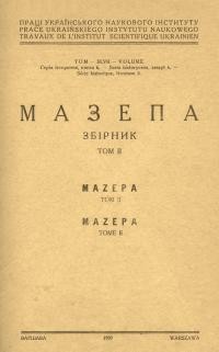 Мазепа. Збірник. Том 2