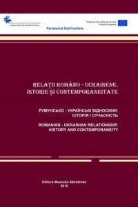 Румунсько-Українські відносини. Історія і сучасність / Relatii Romano-Ucrainene. Istorie si Contemporaneitate