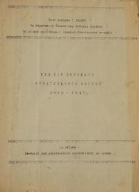 Сім літ боротьби українського народу 1938-1945