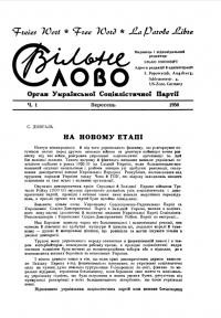 Вільне слово. – 1950.- Ч.1