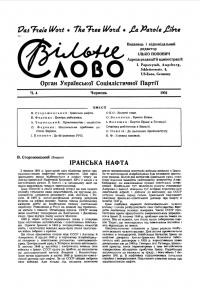 Вільне слово. – 1951.- Ч.4