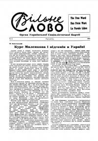 Вільне слово. – 1953.- Ч.8