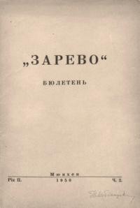 Зарево. – 1950. – Ч. 2