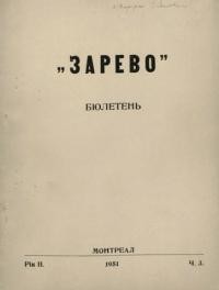 Зарево. – 1951. – Ч. 3