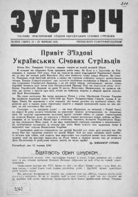 Зустріч. – 1948. – 19-20 червня