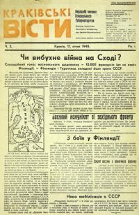 Краківські вісті. – 1940. – Ч. 2