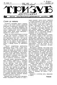 Тризуб. – 1947-48.- Ч. 1-5, 8,9