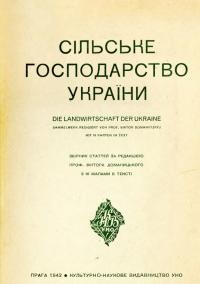 Сільське господарство України