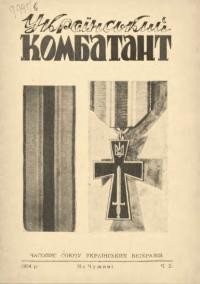 Український комбатант. – 1954.- Ч. 2