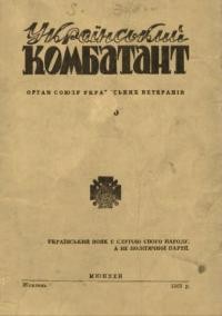 Український комбатант. – 1963.- Ч. 10