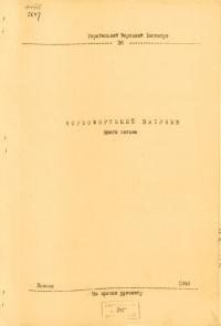 Чорноморський збірник. – 1946. – Зб. 8.