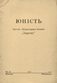 Юність. – 1951. – Ч. 3