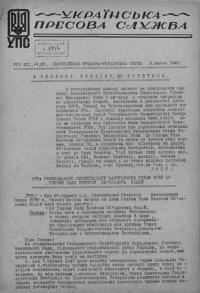 Українська Пресова Служба. – 1947. – Ч. 35