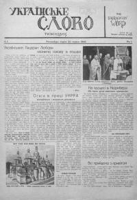 Українське Слово. – 1946. – Ч. 1