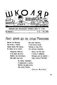 Школярик. – 1945. – Ч. 2