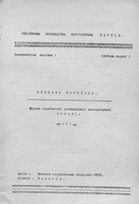 Юнацька боротьба. – 1948. – Ч. 1