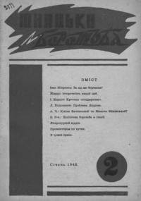 Юнацька боротьба. – 1948. – Ч. 2