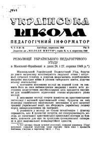 Українська школа на еміграції. – 1948. – Ч. 5-6(8-9)